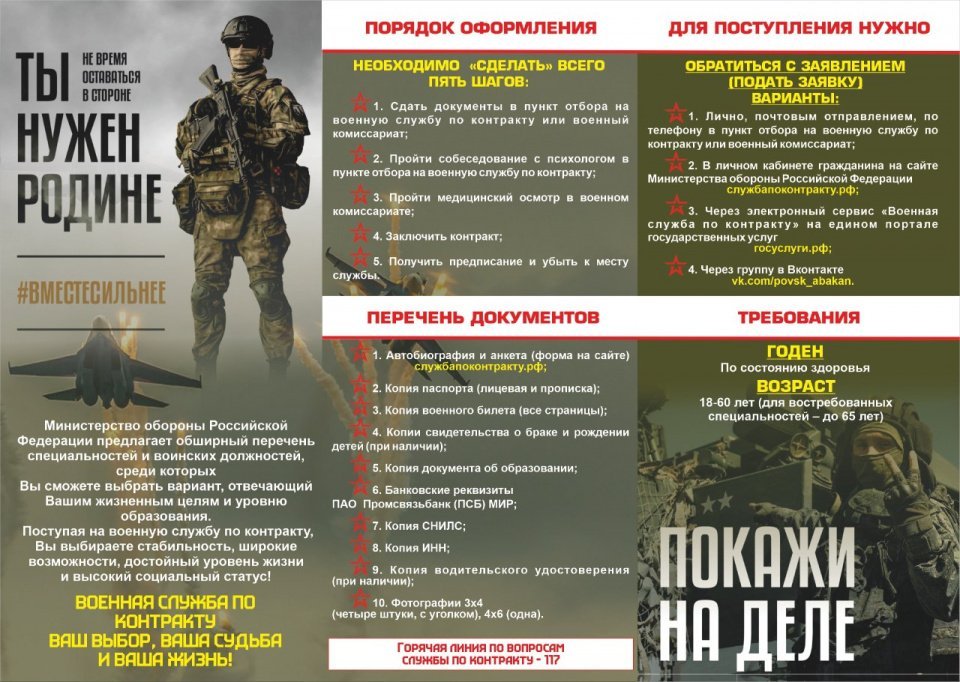 Военная служба по контракту