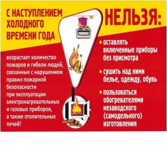 ПОЖАРНАЯ БЕЗОПАСНОСТЬ В ЗИМНИЙ ПЕРИОД 