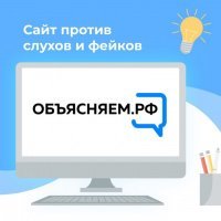 Объясняем.РФ