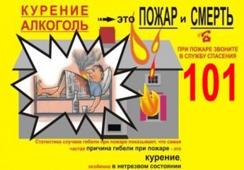 при пожаре звонить 101